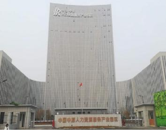 郑州·中国中原人力资源服务产业园区