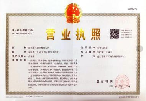 营业执照