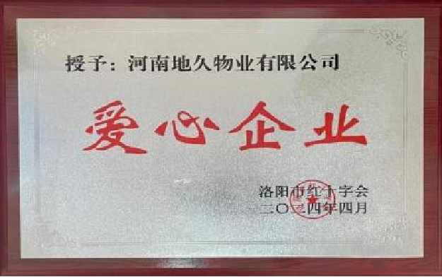 爱心企业
