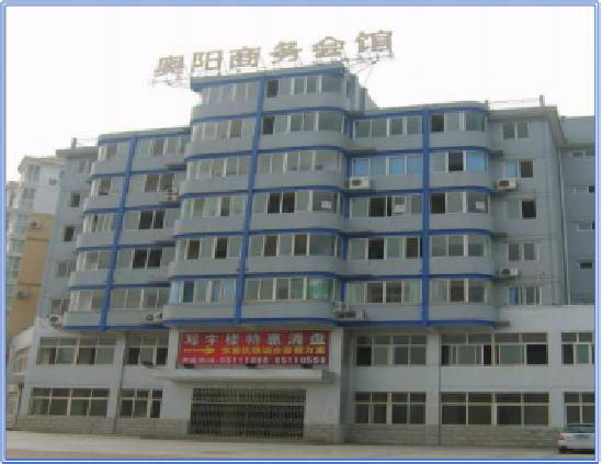 洛阳 · 奥阳商务会馆